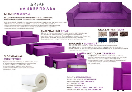 Диван "Ливерпуль"